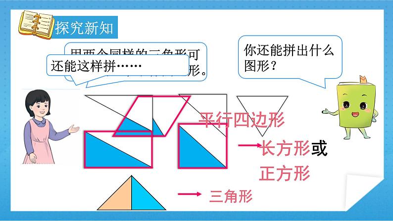 【核心素养】人教版小学数学一年级下册 第2课时  平面图形的拼组课件+ 教案（含教学反思）05