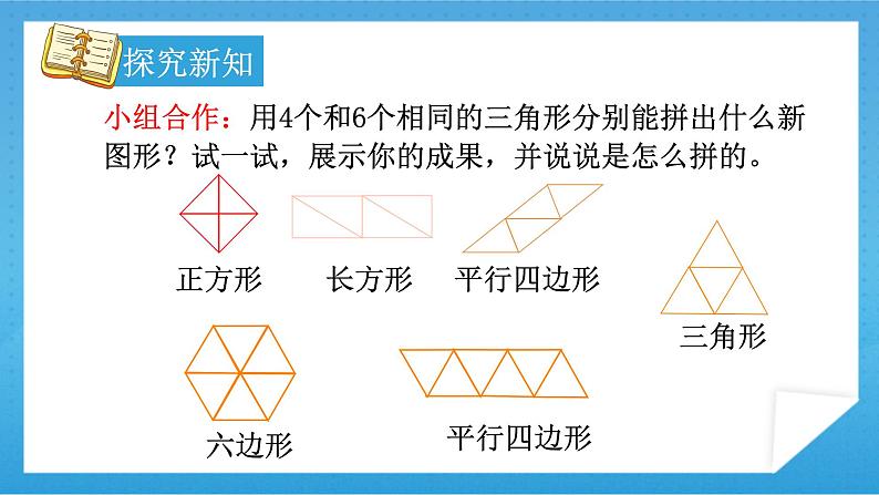 【核心素养】人教版小学数学一年级下册 第2课时  平面图形的拼组课件+ 教案（含教学反思）06