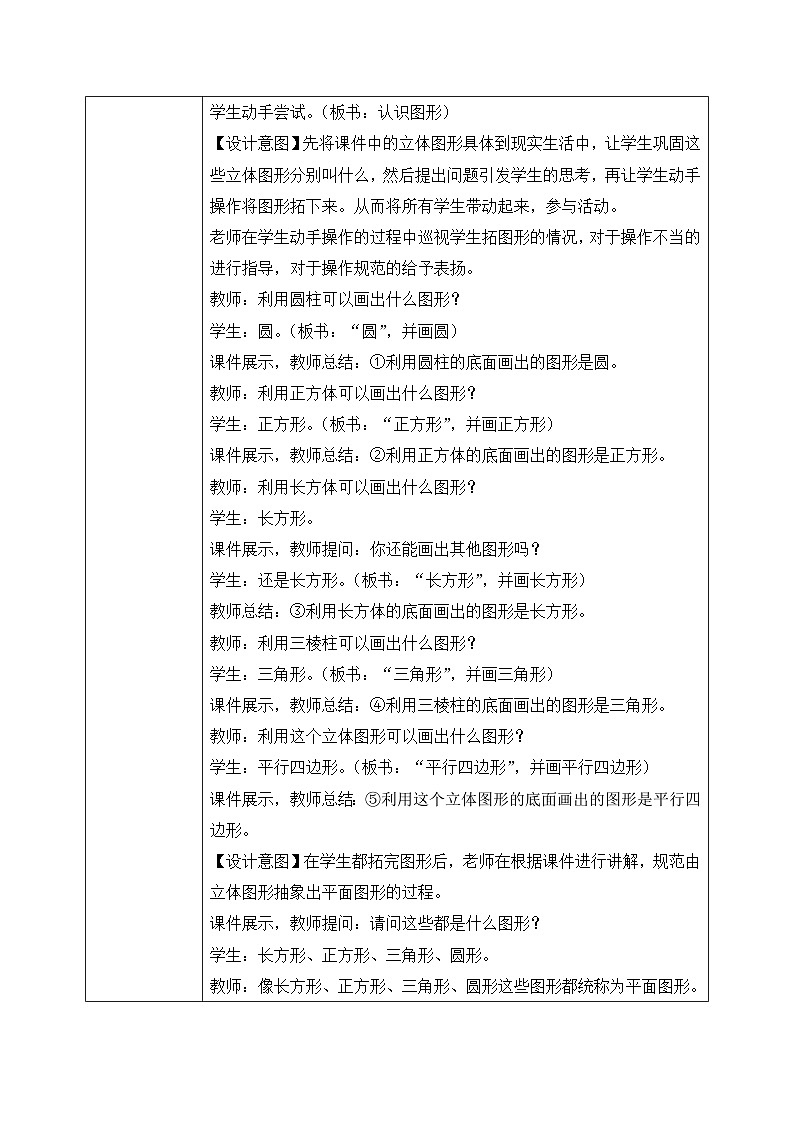 【核心素养】人教版小学数学一年级下册 第1课时  认识平面图形课件+ 教案（含教学反思）03
