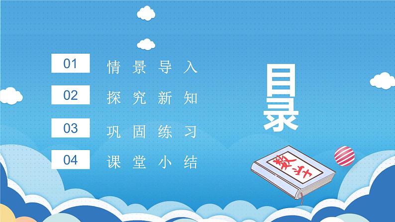 【核心素养】人教版小学数学一年级下册 第1课时  认识平面图形课件+ 教案（含教学反思）02