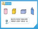 【核心素养】人教版小学数学一年级下册 第1课时  认识平面图形课件+ 教案（含教学反思）