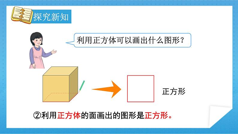 【核心素养】人教版小学数学一年级下册 第1课时  认识平面图形课件+ 教案（含教学反思）07