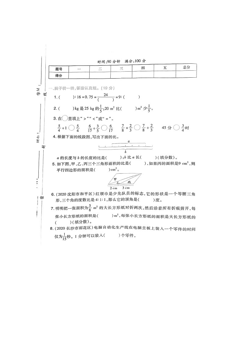 福建省福州市罗源县2022-2023学年六年级上学期期中测试卷数学试题01
