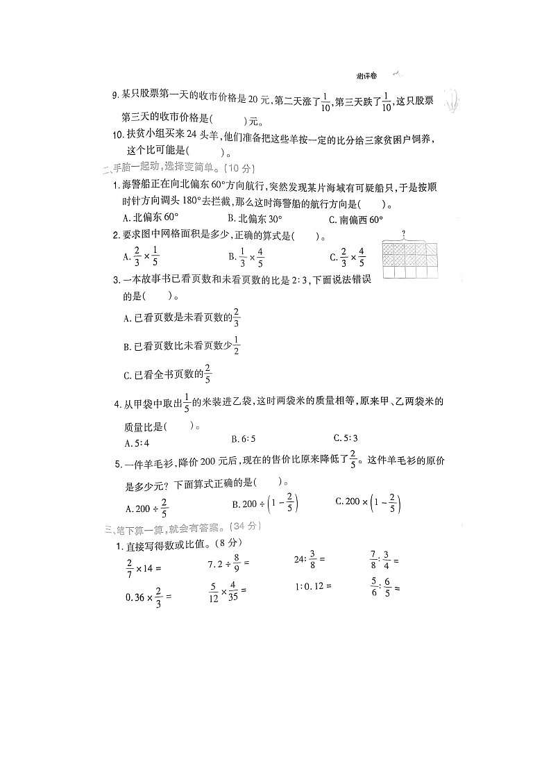 福建省福州市罗源县2022-2023学年六年级上学期期中测试卷数学试题02