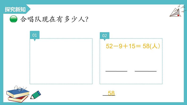 +1.3+星星合唱队（课件）北师大版二年级上册数学第6页