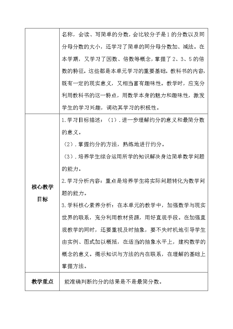 【核心素养】人教版小学数学五年级下册 4.12   约分2   课件  教案（含教学反思）导学案02