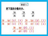 【核心素养】人教版小学数学五年级下册 4.12   约分2   课件  教案（含教学反思）导学案