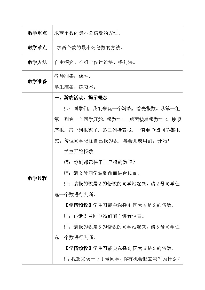 【核心素养】人教版小学数学五年级下册 4.13    最小公倍数1   课件  教案（含教学反思）导学案03