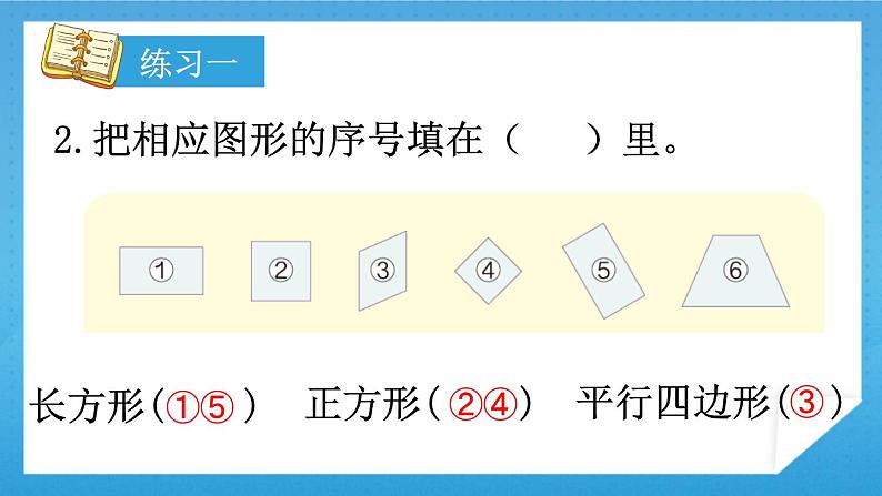 人教版小学数学一年级下册 练习一 课件03