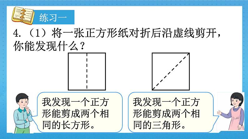 人教版小学数学一年级下册 练习一 课件05