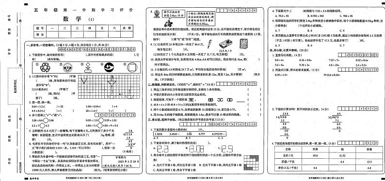 广东省惠州市惠城区惠州大亚湾区金澳实验学校2023-2024学年五年级上学期10月月考数学试题第1页