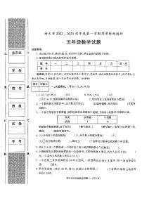 陕西省榆林市神木市2022-2023学年五年级上学期数学期末质量检测