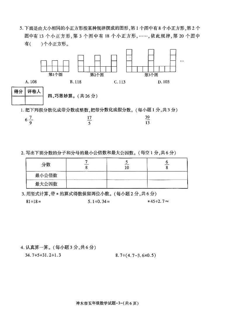 陕西省榆林市神木市2022-2023学年五年级上学期数学期末质量检测第3页