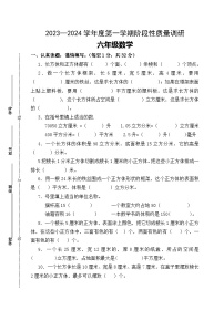 江苏省宿迁市泗阳县爱园镇小学2023-2024学年六年级上学期第一次阶段性质量调研数学试卷（月考）