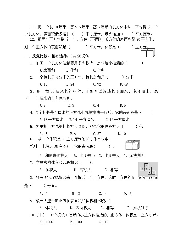 江苏省宿迁市泗阳县爱园镇小学2023-2024学年六年级上学期第一次阶段性质量调研数学试卷（月考）第2页
