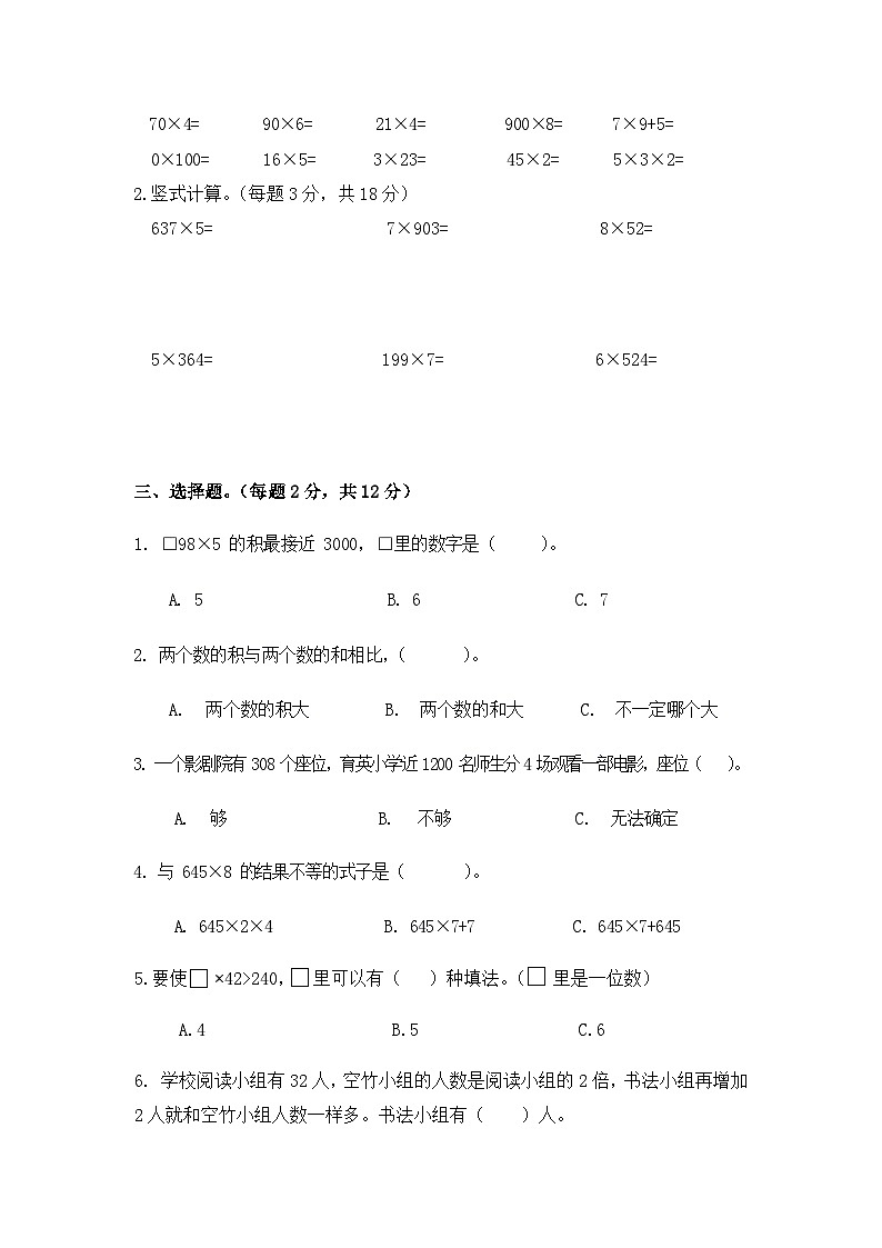 江苏省宿迁市泗阳县爱园镇小学2023-2024学年三年级上学期第一次阶段性质量调研数学试卷（月考）第2页