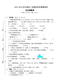 江苏省宿迁市泗阳县爱园镇小学2023-2024学年五年级上学期第一次阶段性质量调研数学试卷（月考）