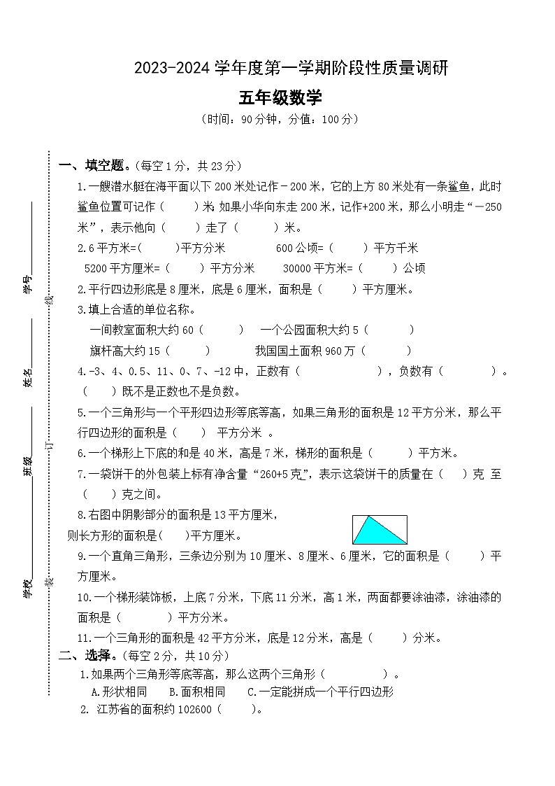 江苏省宿迁市泗阳县爱园镇小学2023-2024学年五年级上学期第一次阶段性质量调研数学试卷（月考）01