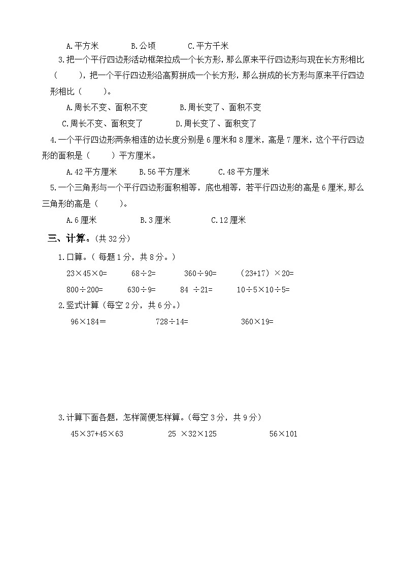 江苏省宿迁市泗阳县爱园镇小学2023-2024学年五年级上学期第一次阶段性质量调研数学试卷（月考）02