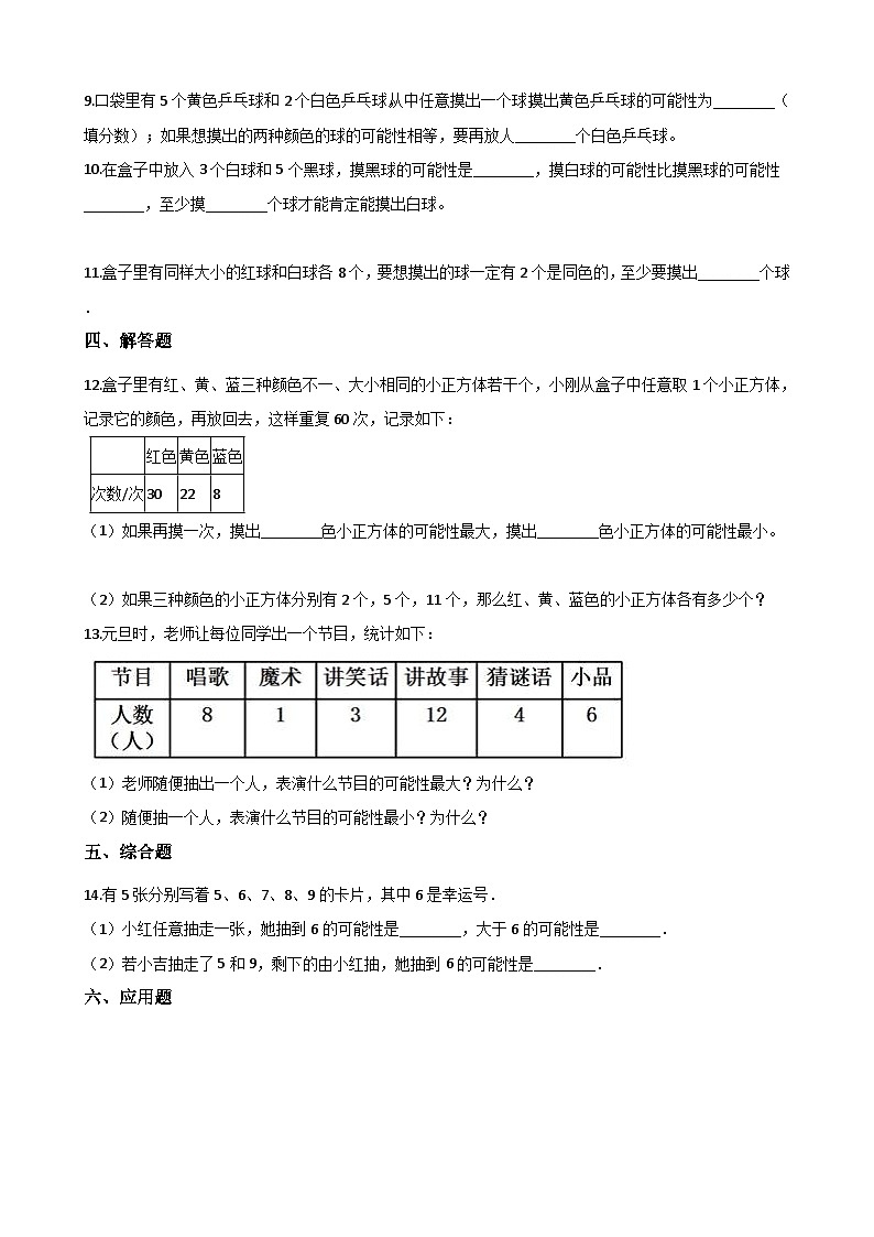 六年级上册数学单元测试-8.确定位置 西师大版（2014秋）（含解析）02