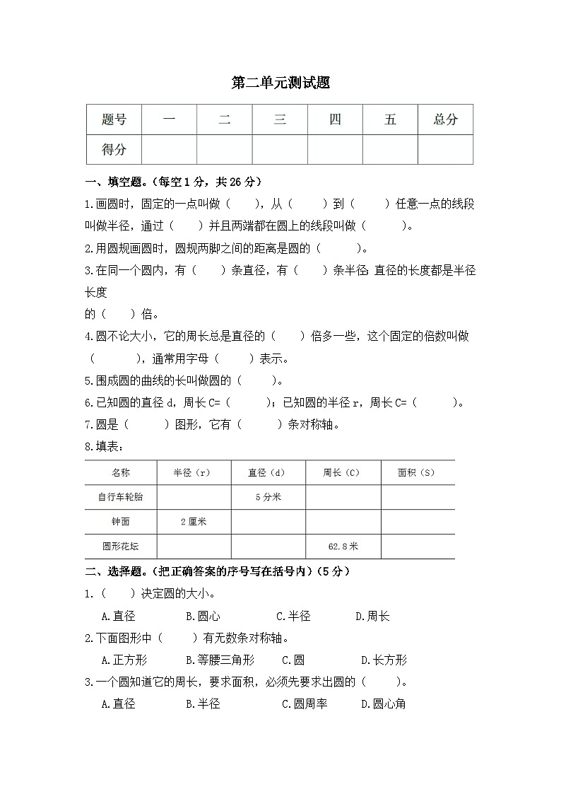 六年级上册数学单元测试-第二单元西师大版（2014秋）（含答案）第1页