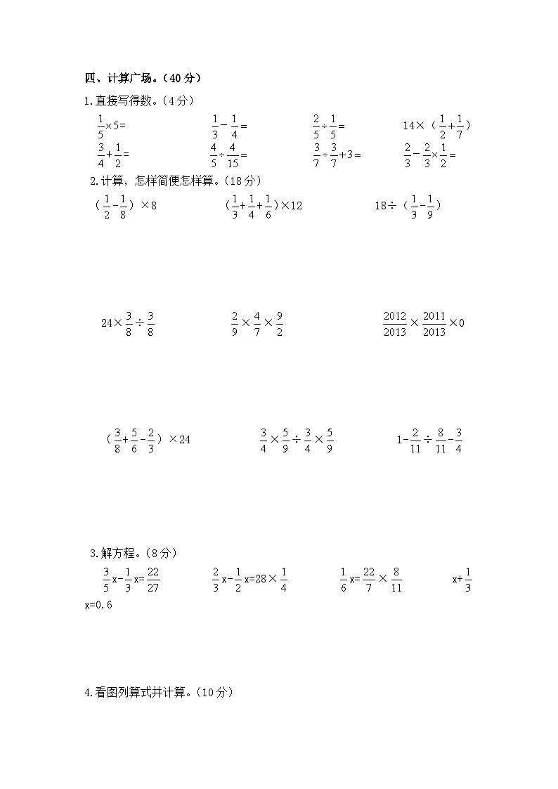 六年级上册数学单元测试-第六单元西师大版（2014秋）（含答案）03