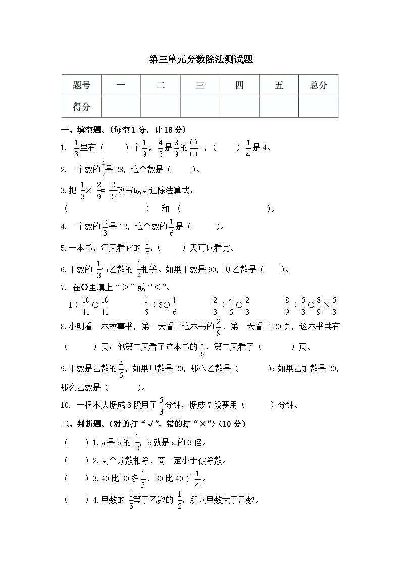 六年级上册数学单元测试-第三单元西师大版（2014秋）（含答案）第1页