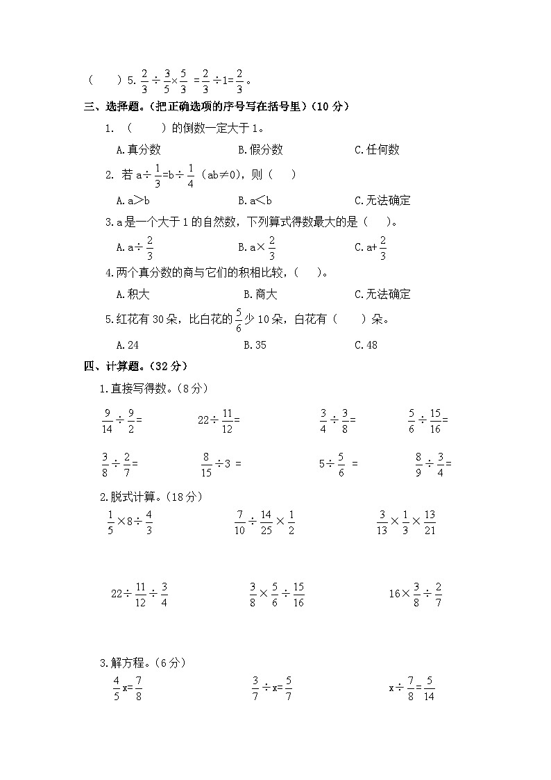 六年级上册数学单元测试-第三单元西师大版（2014秋）（含答案）第2页