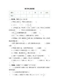 六年级上册数学单元测试-第四单元西师大版（2014秋）（含答案）