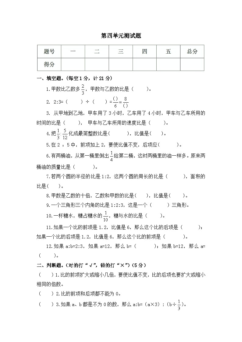六年级上册数学单元测试-第四单元西师大版（2014秋）（含答案）第1页