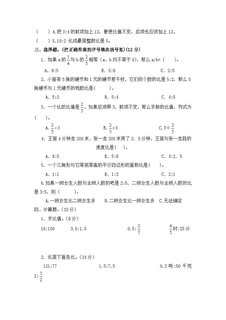 六年级上册数学单元测试-第四单元西师大版（2014秋）（含答案）第2页