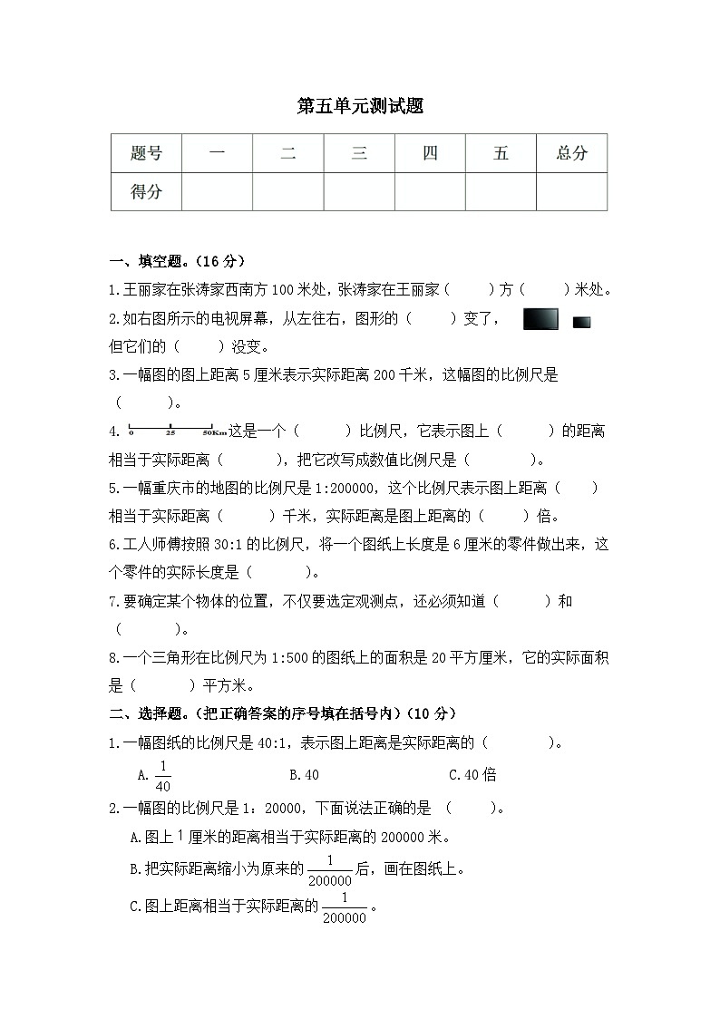 六年级上册数学单元测试-第五单元西师大版（2014秋）（含答案）第1页