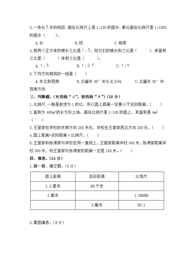 六年级上册数学单元测试-第五单元西师大版（2014秋）（含答案）第2页