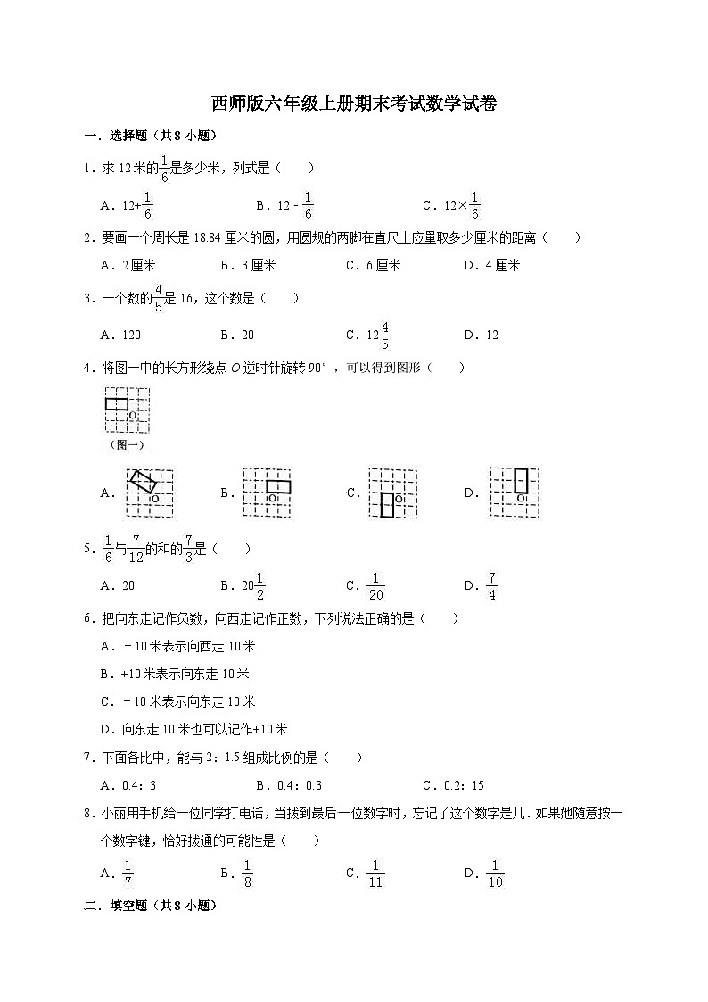 六年级上册数学期末考试试卷3   西师大版（含答案）第1页