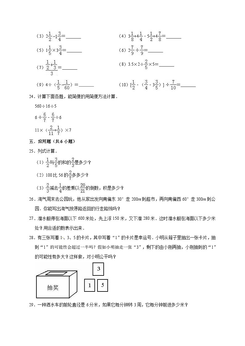 六年级上册数学期末考试试卷3   西师大版（含答案）第3页