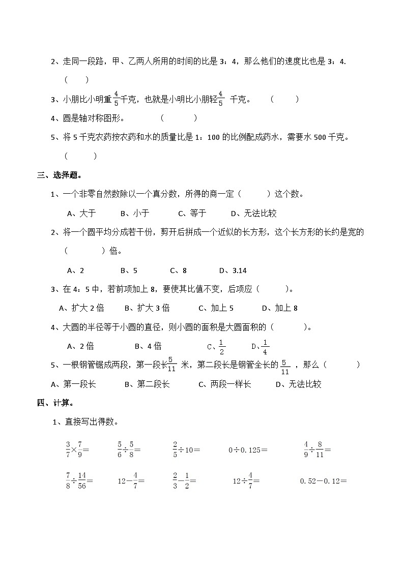 六年级上册数学期末考试试卷6   西师大版（含答案）02