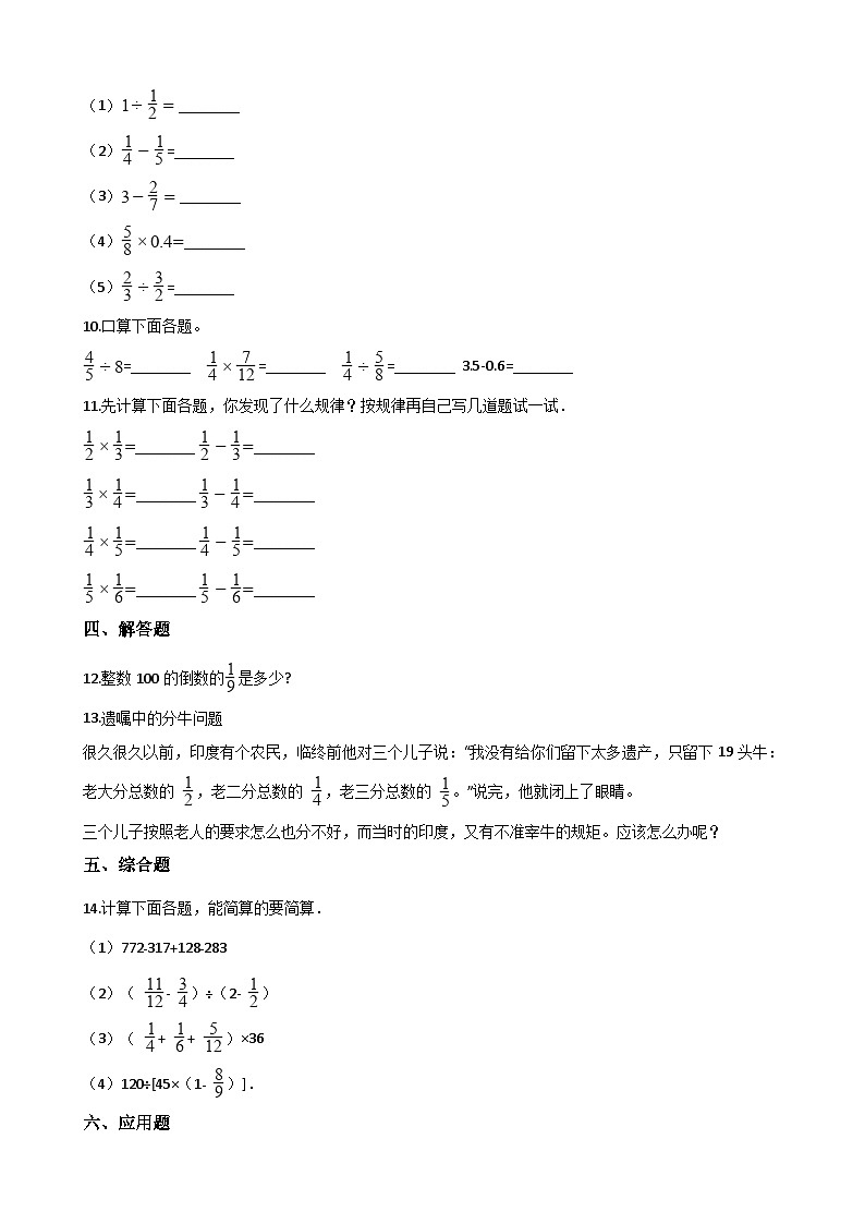 六年级上册数学单元测试-1.分数乘法 西师大版（2014秋）（含解析）02