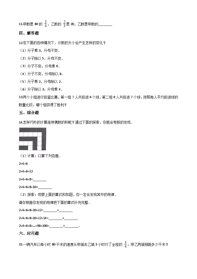 六年级上册数学单元测试-3.分数除法 西师大版（2014秋）（含解析）02