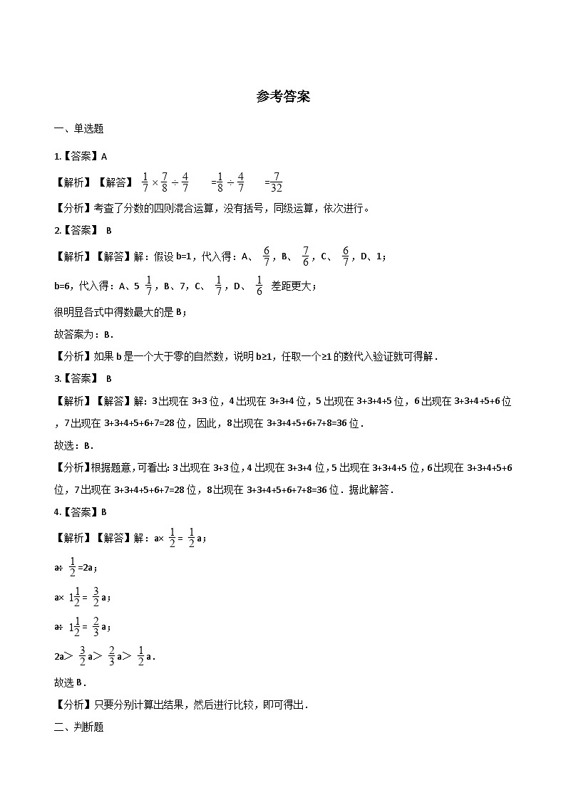 六年级上册数学单元测试-3.分数除法 西师大版（2014秋）（含解析）03