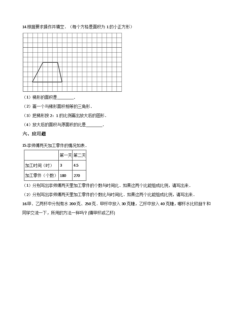 六年级上册数学单元测试-4.比和按比例分配 西师大版（2014秋）（含解析）02