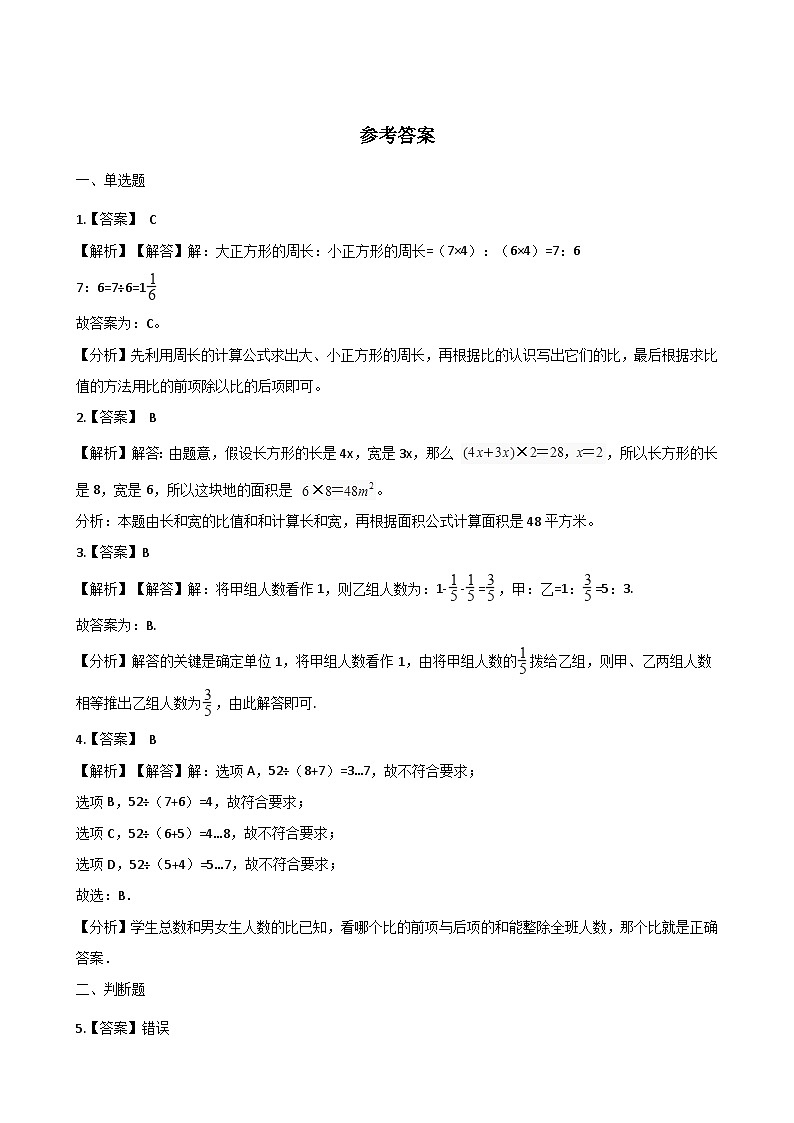 六年级上册数学单元测试-4.比和按比例分配 西师大版（2014秋）（含解析）03
