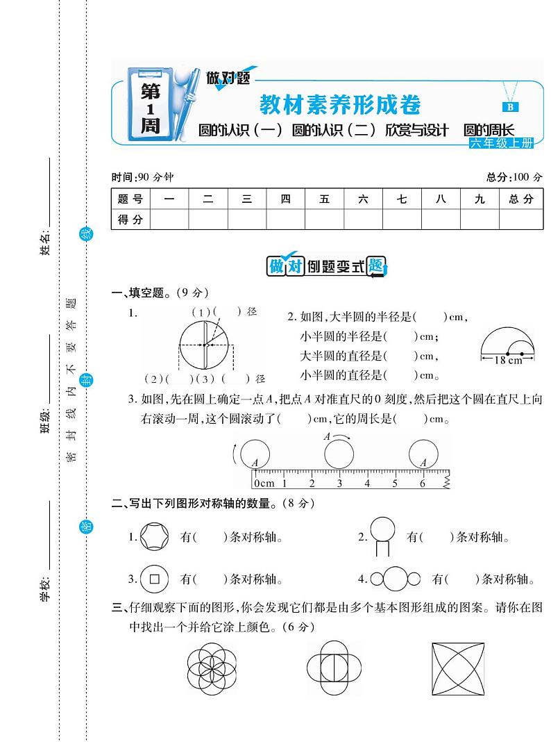 六年级上册做对题数学北师版试卷（周考 月考 单元 期中 期末试卷）第2页