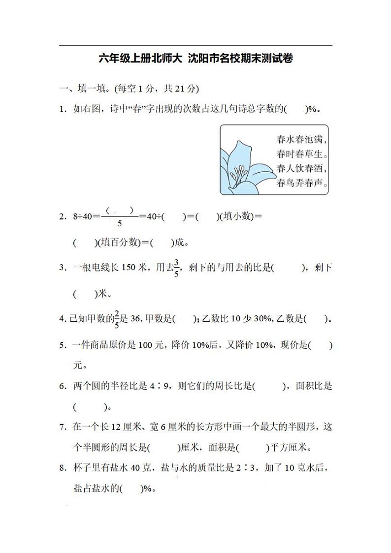 六年级上册北师大数学名校期末试卷.4第1页