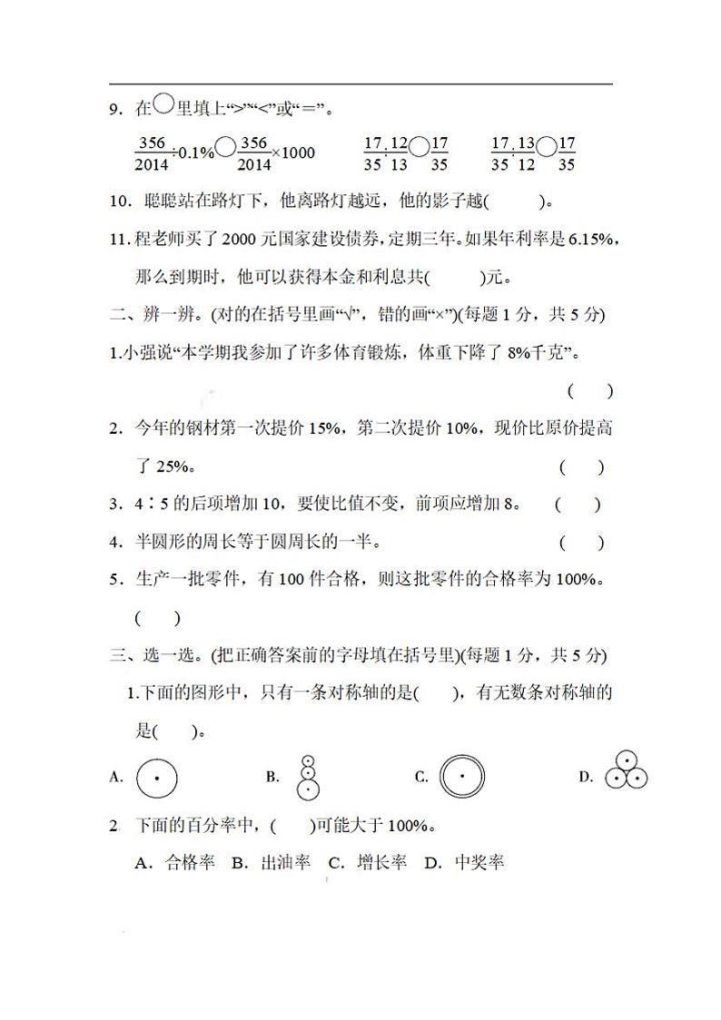 六年级上册北师大数学名校期末试卷.4第2页