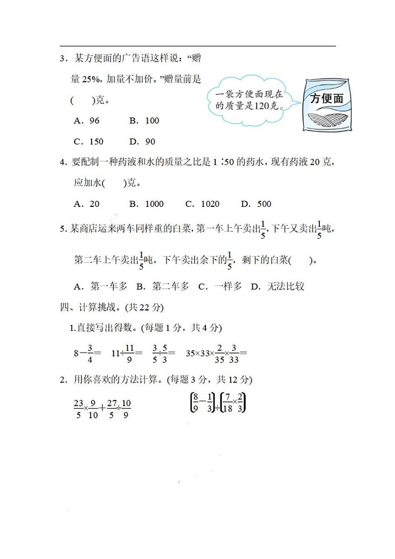 六年级上册北师大数学名校期末试卷.4第3页
