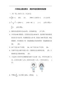 六年级上册北师大数学名校期末试卷.5