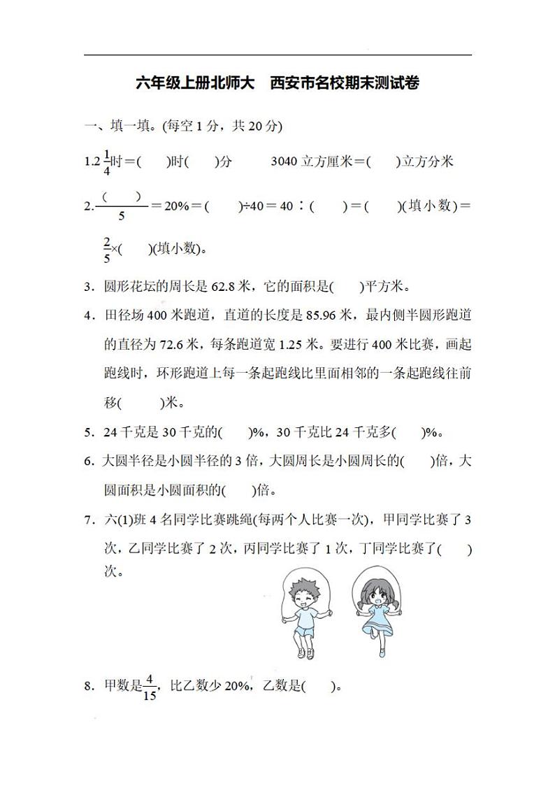 六年级上册北师大数学名校期末试卷.5第1页