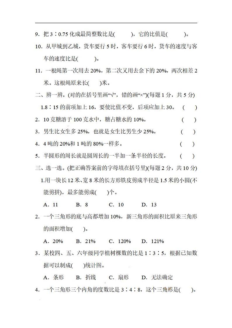 六年级上册北师大数学名校期末试卷.5第2页