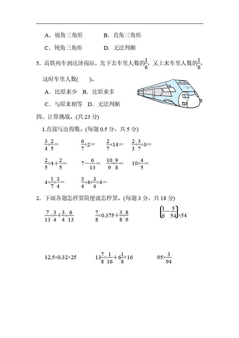 六年级上册北师大数学名校期末试卷.5第3页