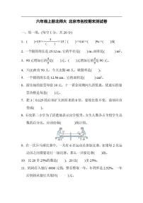 六年级上册北师大数学名校期末试卷.6